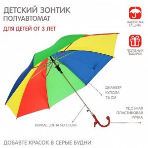 Зонт-трость «Радуга», полуавтоматический, со свистком, R=38см, ручка цвета МИКС