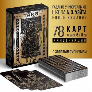 Таро «Классические» по методике A.E.W, 78 карт