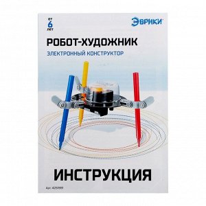 Электронный конструктор «Робот-художник», 3 фломастера