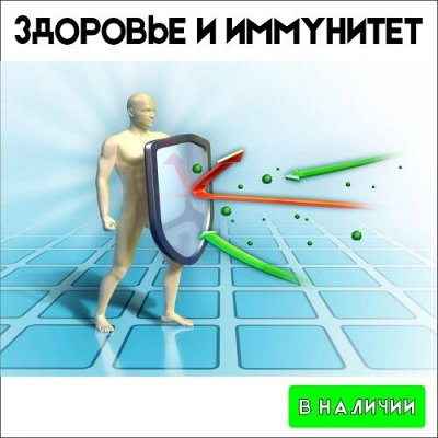 Здоровье и иммунитет - Японская косметика и товары для здоровья👍 ...