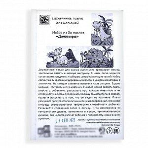 Набор пазлов «Динозавры», 3 пазла, 6 деталей