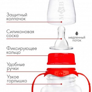 Бутылочка для кормления «Самая красивая» детская классическая, с ручками, 150 мл, от 0 мес., цвет красный