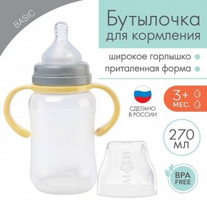 Бутылочка для кормления, широкоеорло, 270 мл, с ручками, бежевый/серый