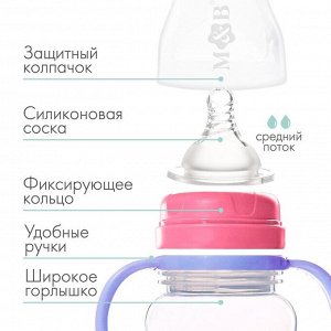 Бутылочка для кормления, широкое горло, 270 мл, с ручками, сиреневый/розовый