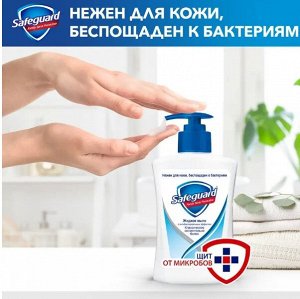SAFEGUARD Жидкое мыло с Алоэ 225мл