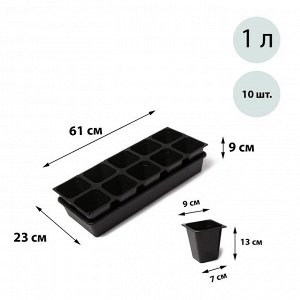 Набор для рассады: стаканы по 1 л (10 шт.), поддон 61 × 23 см, чёрный