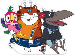 Плакат вырубной Попугай Кеша с друзьями из мультфильма Возвращение блудного попугая