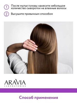 Aravia Сыворотка для выпрямления волос 10 в 1 с кератином Keraplastic Serum, 110 мл. Аравия