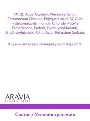 Aravia Сыворотка для выпрямления волос 10 в 1 с кератином Keraplastic Serum, 110 мл. Аравия