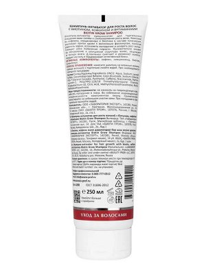 Aravia Шампунь-активатор для роста волос с биотином, кофеином и витаминами Biotin Grow Shampoo, 250 мл. Аравия