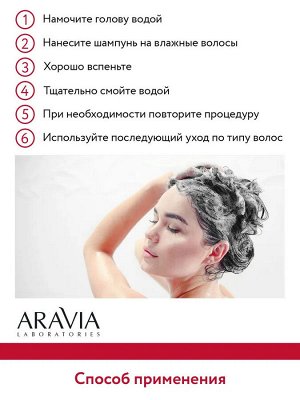 Aravia Шампунь-активатор для роста волос с биотином, кофеином и витаминами Biotin Grow Shampoo, 250 мл. Аравия