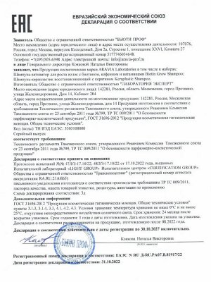 Aravia Шампунь-активатор для роста волос с биотином, кофеином и витаминами Biotin Grow Shampoo, 250 мл. Аравия