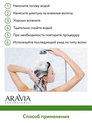 Aravia Шампунь биоламинирующий с коллагеном и комплексом аминокислот Collagen Silk Shampoo, 250 мл. Аравия