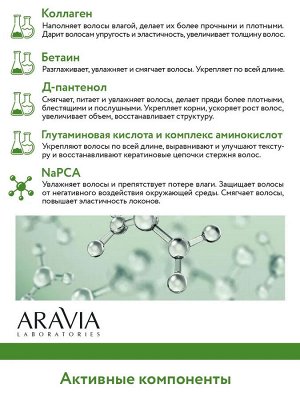 Aravia Шампунь биоламинирующий с коллагеном и комплексом аминокислот Collagen Silk Shampoo, 250 мл. Аравия