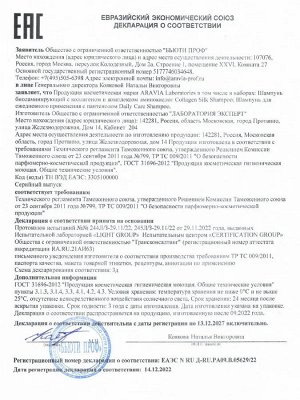 Aravia Шампунь биоламинирующий с коллагеном и комплексом аминокислот Collagen Silk Shampoo, 250 мл. Аравия