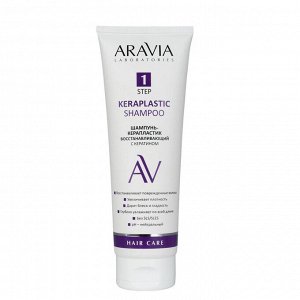 Aravia Шампунь-керапластик восстанавливающий с кератином Keraplastic Shampoo, 250 мл. Аравия