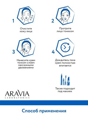 Aravia Крем для лица увлажняющий с гиалуроновой кислотой Hyaluron Filler Hydrating Cream, 50 мл. Аравия