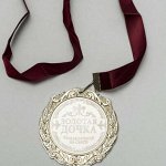 Награды и наградная атрибутика — Медали, брелки, подковы