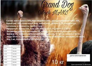 Корм OSTRICH MAXI с мясом страуса Grand Dog СУПЕРПРЕМИУМ для средних и крупных собак ФИРМЕННЫЙ МЕШОК 15кг