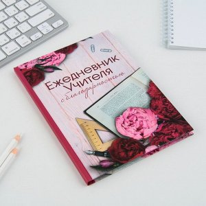 Ежедневник «Учителю», твердая обложка, формат А5, 80 листов