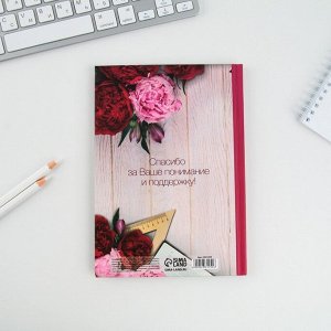 Ежедневник «С благодарностью», твердая обложка, А5, 80 листов