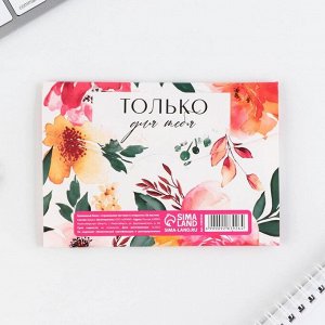 Блок бумаги 30 листов в конверте «Вдохновляй красотой»