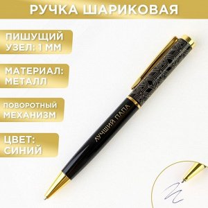 Ручка подарочная "Лучший папа", металл, 1.0 мм, синяя паста