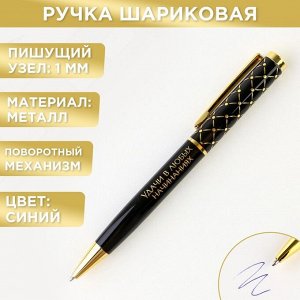 Ручка подарочная "Удачи в любых начинаниях", металл, 1.0 мм, синяя паста