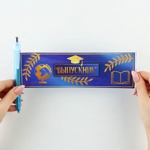 Ручка-флажок с пожеланиями шариковая «Выпускник », пластик ,синяя паста.