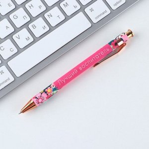 Ручка автоматическая пластик "Лучший воспитатель", синяя паста 0.7 мм