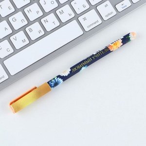 Ручка пластик "Любимый учитель", синяя паста, 0,7 мм