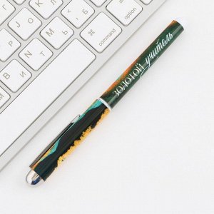 Ручка с колпачком "Золотой учитель", синяя паста, 1,0 мм