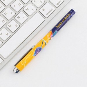 Ручка с колпачком "Лучший воспитатель", синяя паста, 1,0 мм
