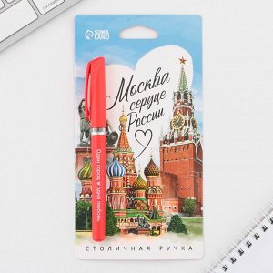 Ручка шариковая «Москва», 14,1 х 1,2 см
