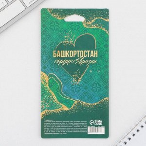 Ручка шариковая «Башкортостан», 14,1 х 1,2 см