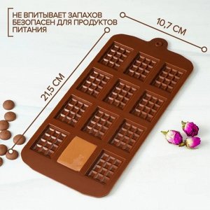 Форма для шоколада Доляна «Плитка», силикон, 21,5x10,7 см, 12 ячеек (2,7x3,9 см), цвет коричневый