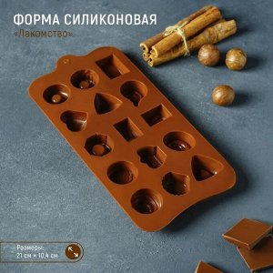 Форма для льда и кондитерских украшений Доляна «Лакомство», 21?10,4 см, силикон, 15 ячеек