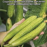 Огурец Китайский пломбир F1