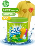 Грасс Пятновыводитель &quot;G-oxi&quot; для цветных тканей 500 мл