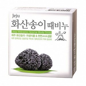 Скраб-мыло для тела с вулканической солью "Jeju volcanic scoria body soap" кусок 100 г / 24