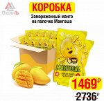 ЯЩИК 30шт Замороженный манго на палочке Мангоша, 75 г