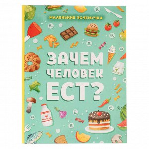 УИД Занимательная книга "Маленький почемучка", бумага, 48 стр., 16х21см, 4 дизайна