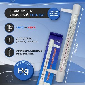 Термометр оконный Стандарт (-50 +50) п/п, ТБ-202