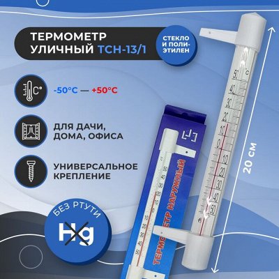Home Story - уличный термометр 79р