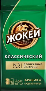 Кофе Жокей молотый в/сорт Классика м/у 250гр 1/12., шт