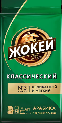 Кофе Жокей молотый в/сорт Классика м/у 250гр 1/12., шт