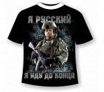 Футболка Я русский иду до конца