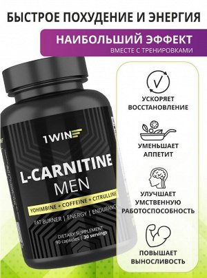L-карнитин MEN дает силы и энергию, повышает работоспособность и результаты тренировок. 900 мг L-карнитин, цитруллин, кофеин