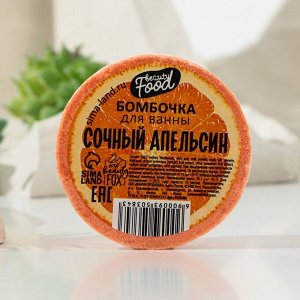 Бомбочка-фруктовая долька "Сочный апельсин", 70 г