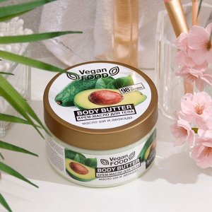 Крем-масло для тела Body butter масло ши и авокадо, 250 мл